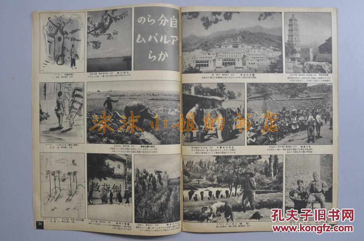 【图】侵华史料《写真周报》 一月二十九日第