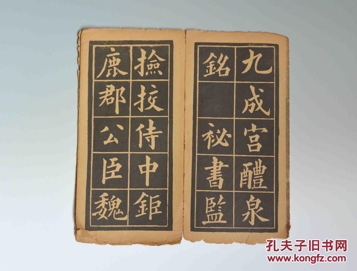 黄自元临九成宫