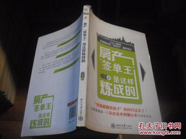 【图】房产签单王是这样炼成的_价格:5.00
