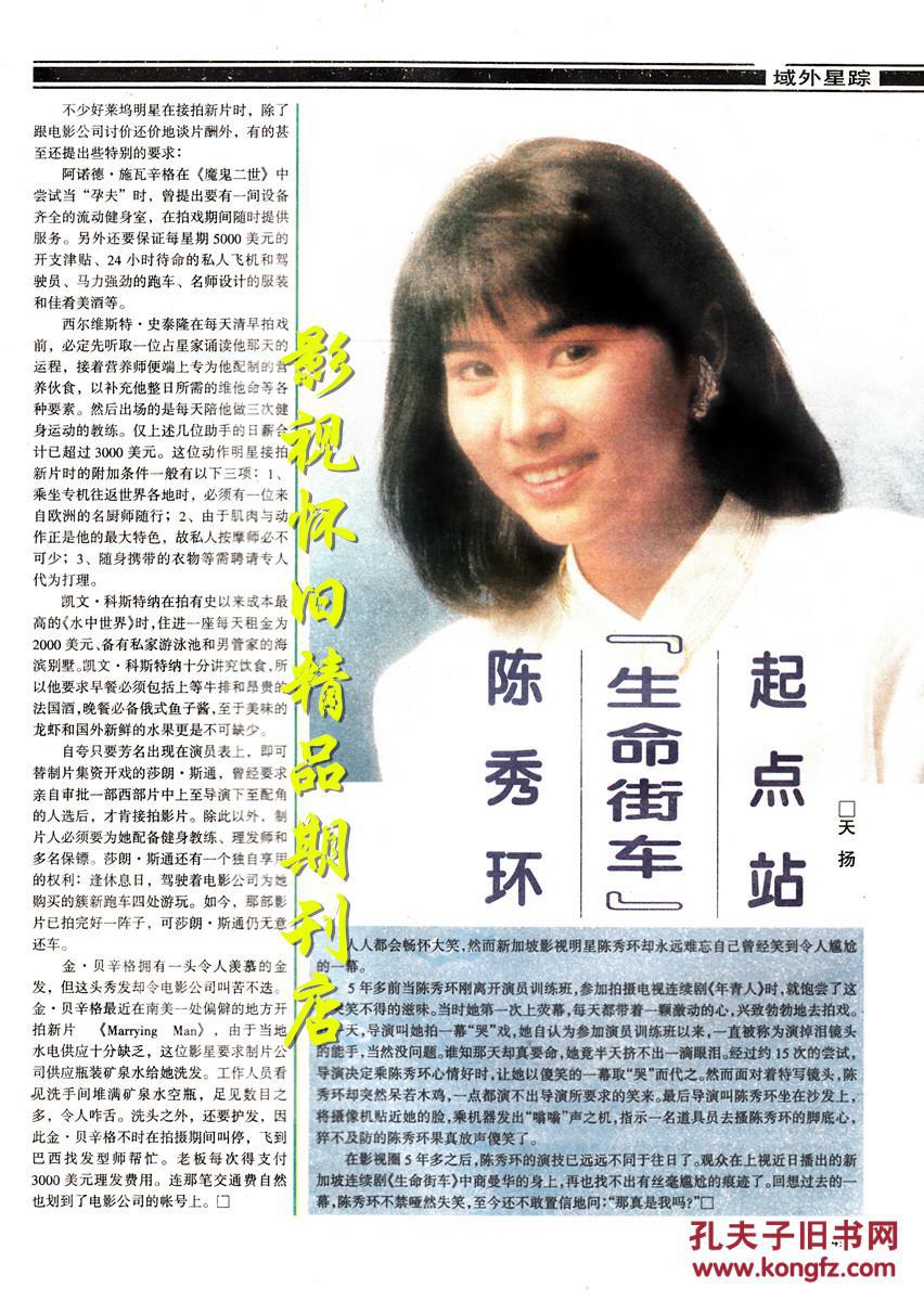 上海电视 1995年5月b 陈秀环田珉