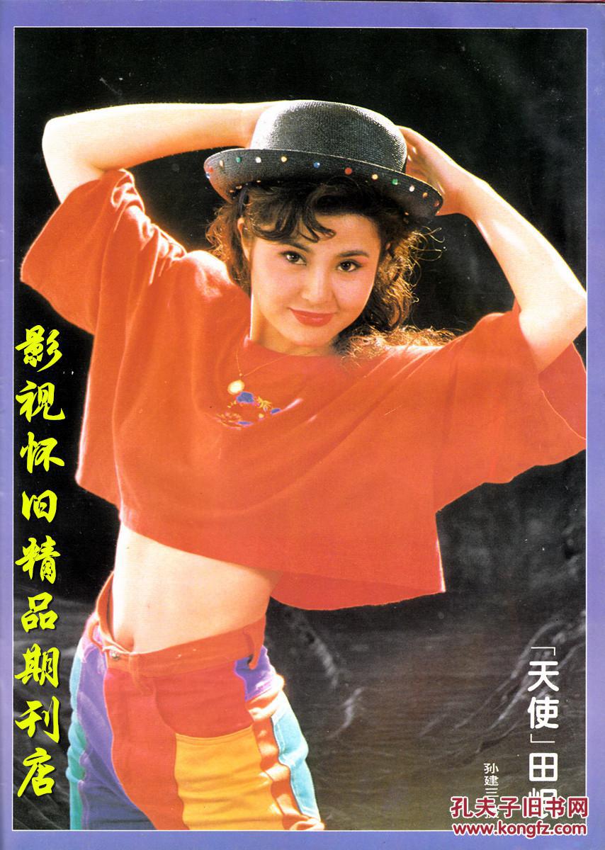 上海电视 1995年5月b 陈秀环田珉