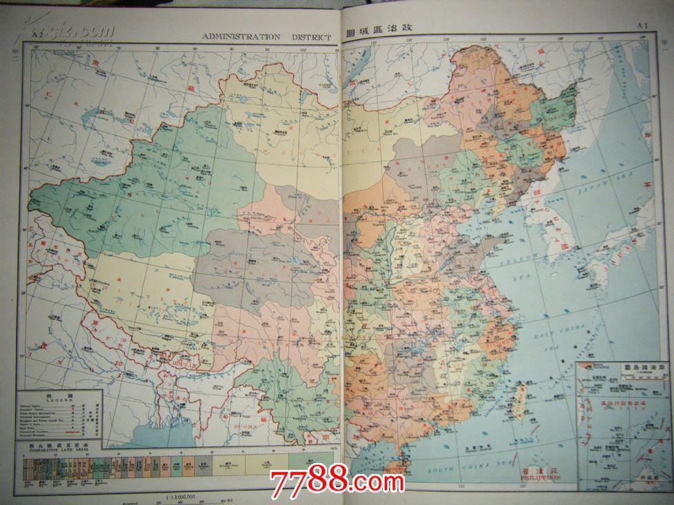 《中华民国地图集》八开巨著 权威著作