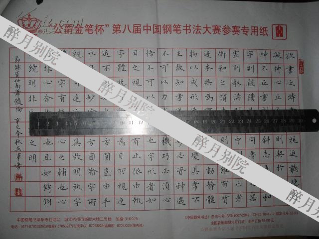 安徽蒙城 书法名家 吴军 钢笔书法(硬笔书法)一组 5 件.获奖出版作品.