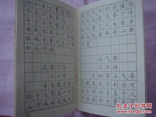 钢笔楷书字帖 爱国诗词选