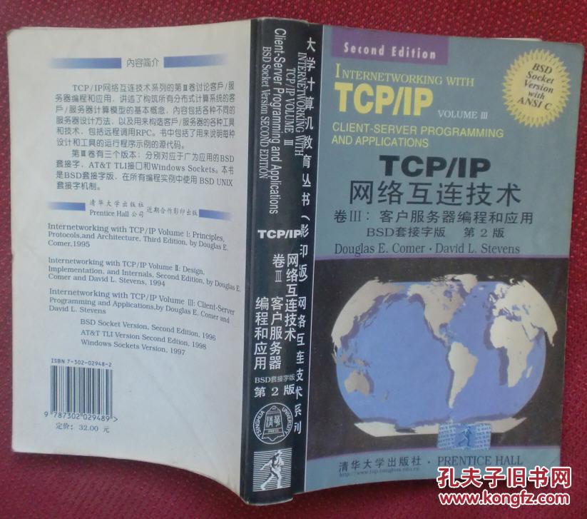 【图】TCP\/IP网络互连技术.卷Ⅲ.客户服务器编