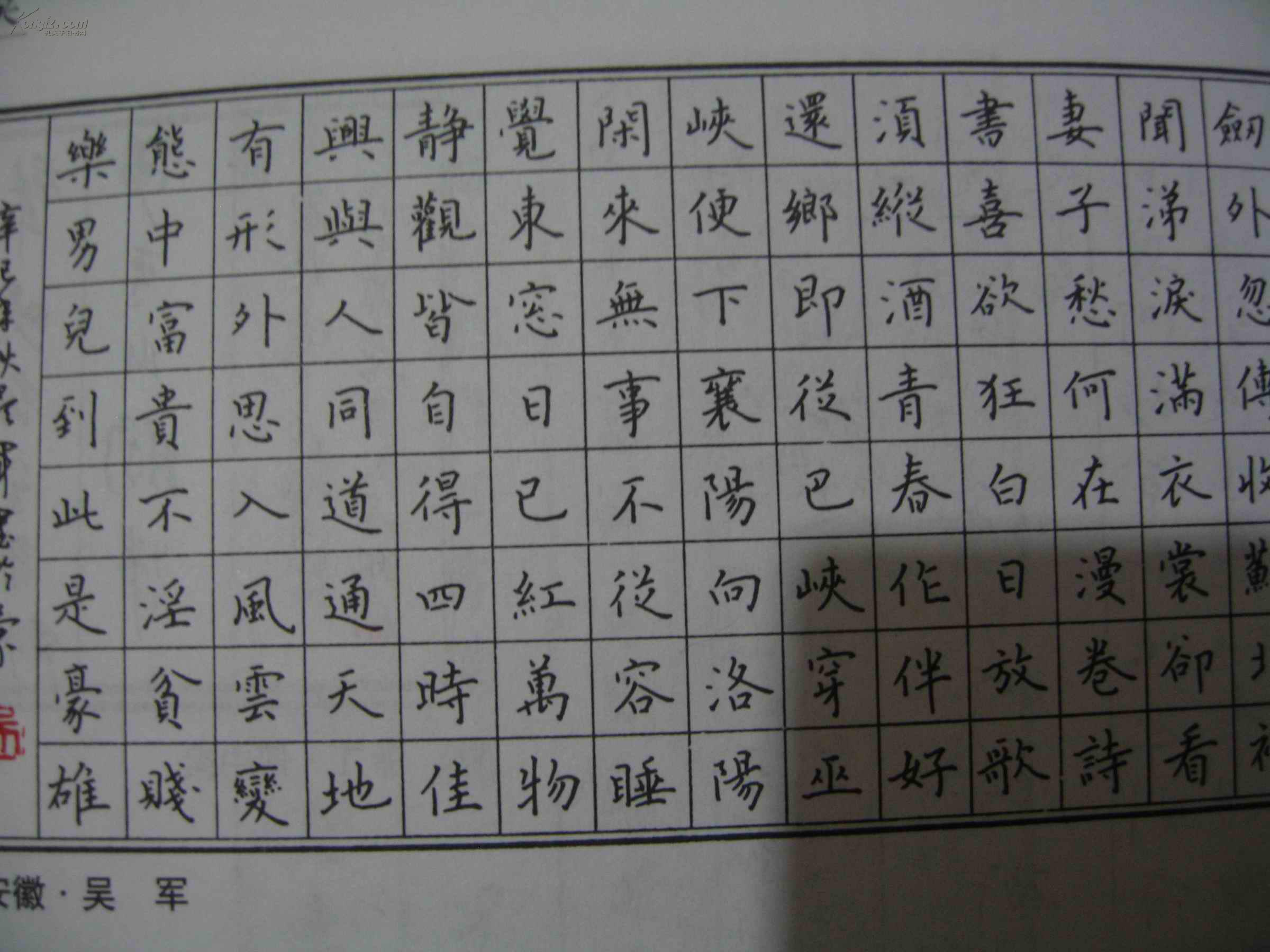安徽蒙城 书法名家 吴军 钢笔书法(硬笔书法)一组 5 件.获奖出版作品.