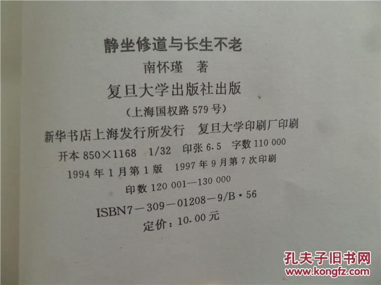 【图】静坐修道与长生不老_价格:8.00