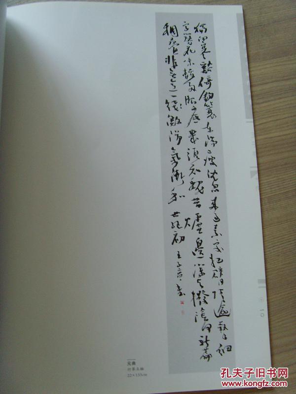 王子亭王子亭书法集