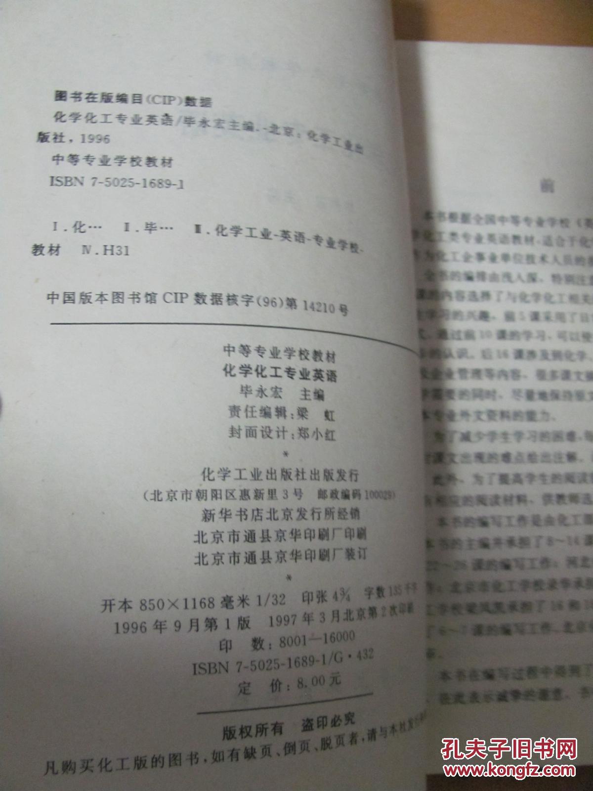 【图】化学化工专业英语_价格:5.00