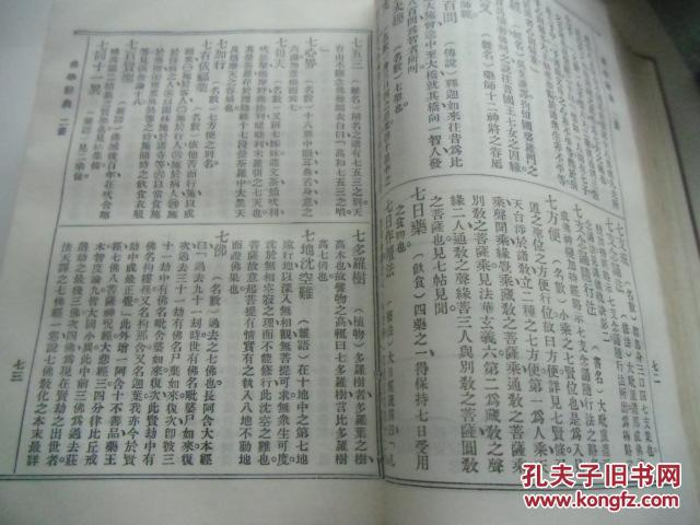 【图】实用佛学辞典_价格:50.00