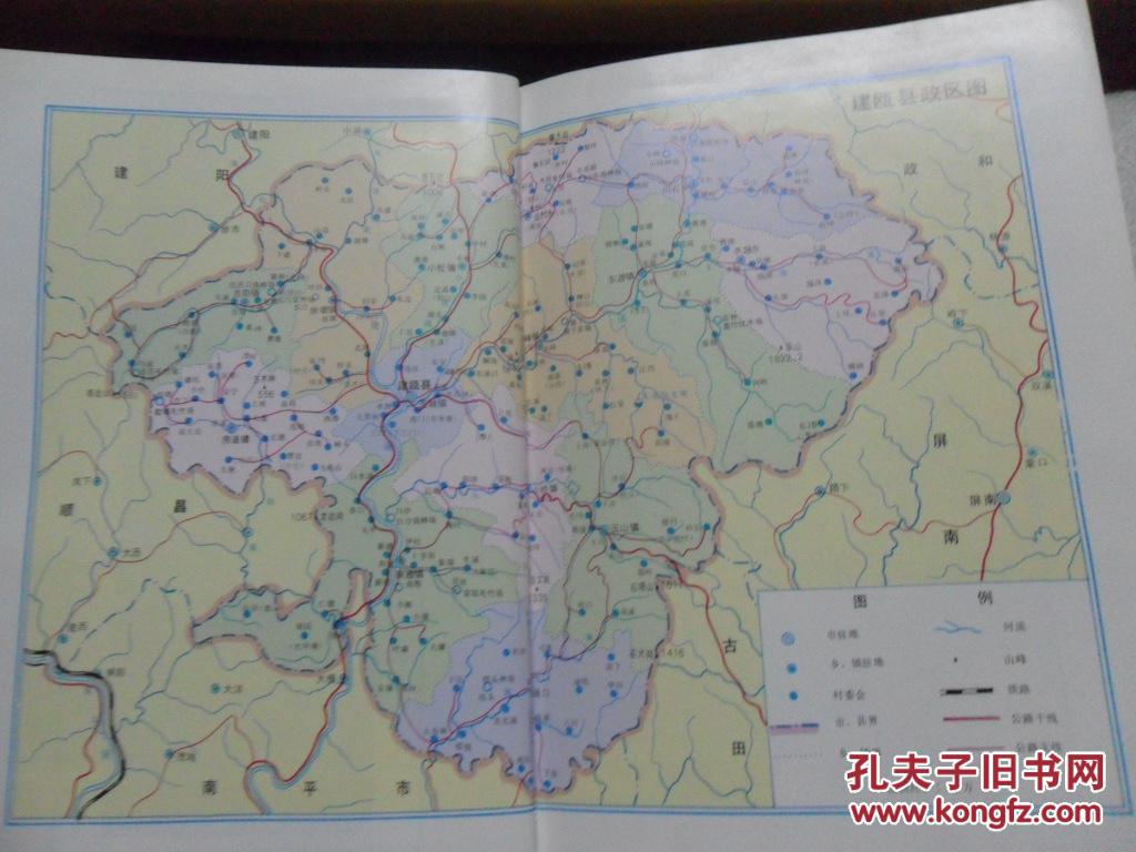 j建瓯县志 书衣有破损 品相如图