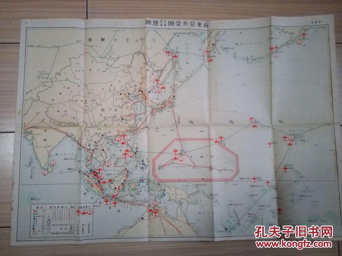 二战时日海军省出版《新东亚共荣圈资源·军事地图》,图上标注有亚洲