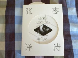 【图】张枣译诗_价格:20.00
