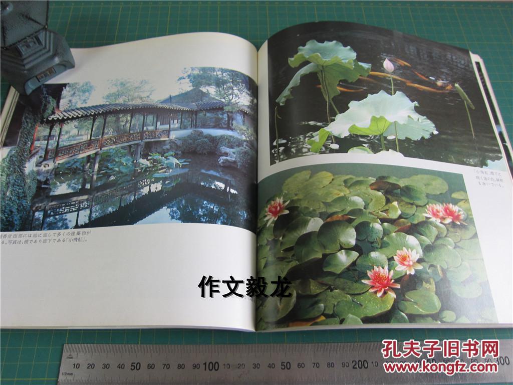 建筑/庭院/园林/环艺 ===《苏州の庭院》=== 中国出版的日文书籍