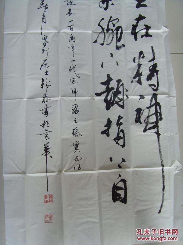 韩飞:书法:郑板桥诗一首(中国画家协会理事,中国书法美术家协会理事