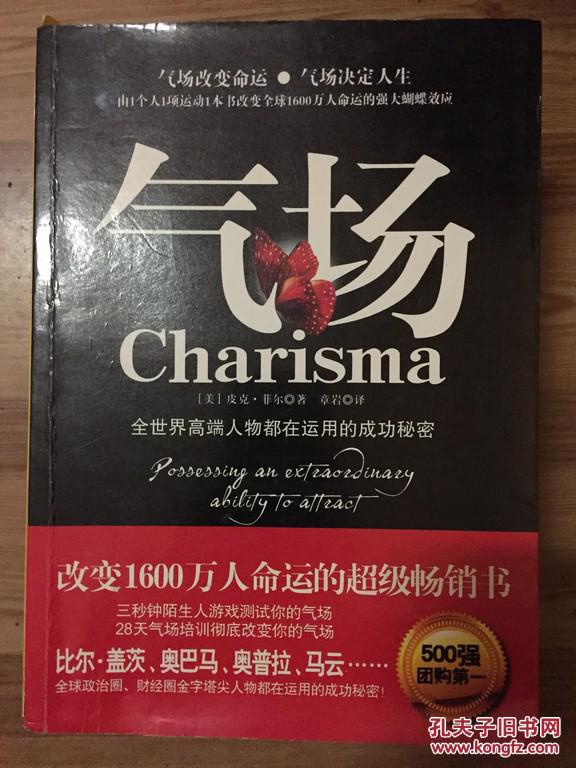 气场 皮克·菲尔著 重庆出版社