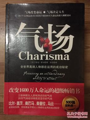 气场 皮克·菲尔著 重庆出版社