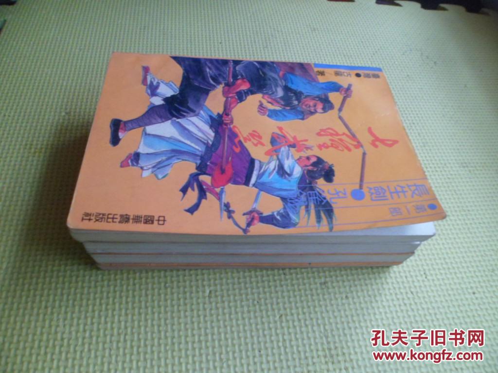 【图】七种武器(全四册) 古龙著_价格:15.00