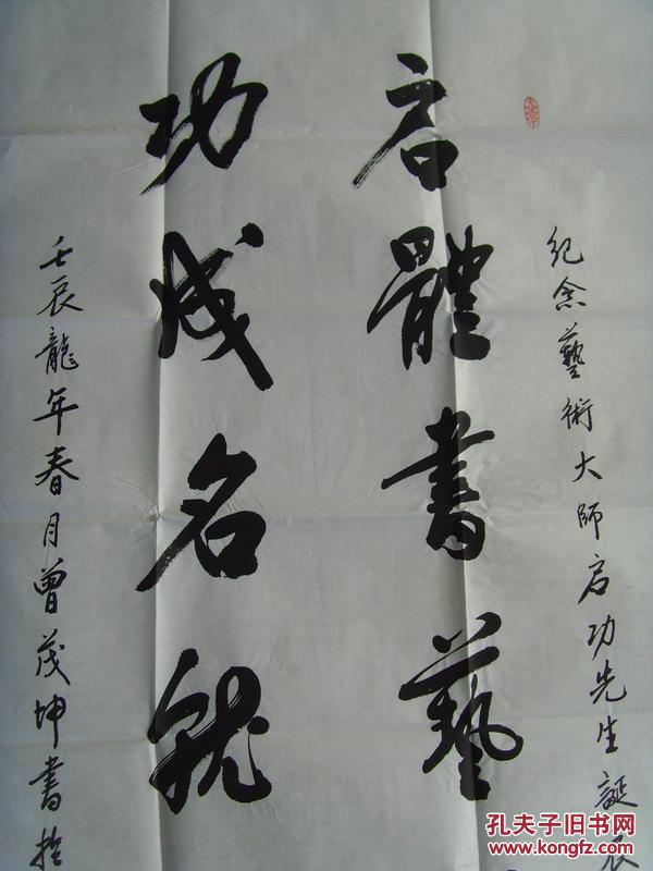 曾茂坤书法启体书艺耀当代功成名就铸春秋中国诗词学会会员中国书画