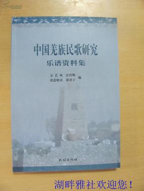 羌族简谱_羌族服饰