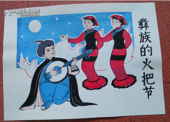 幼儿园故事教育挂图·彝族的火把节