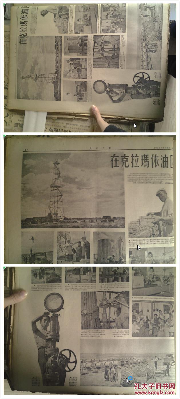 在克拉玛依油区1个整版图画照片1956年7月8浙江制成云母带原来纸.