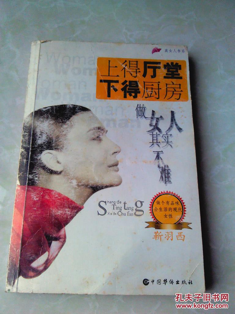 【图】上得厅堂下得厨房:做女人其实不难_价格