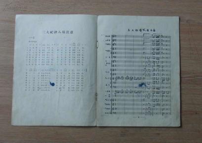 三大纪律八注意歌曲谱_三大纪律工项注意图片(2)