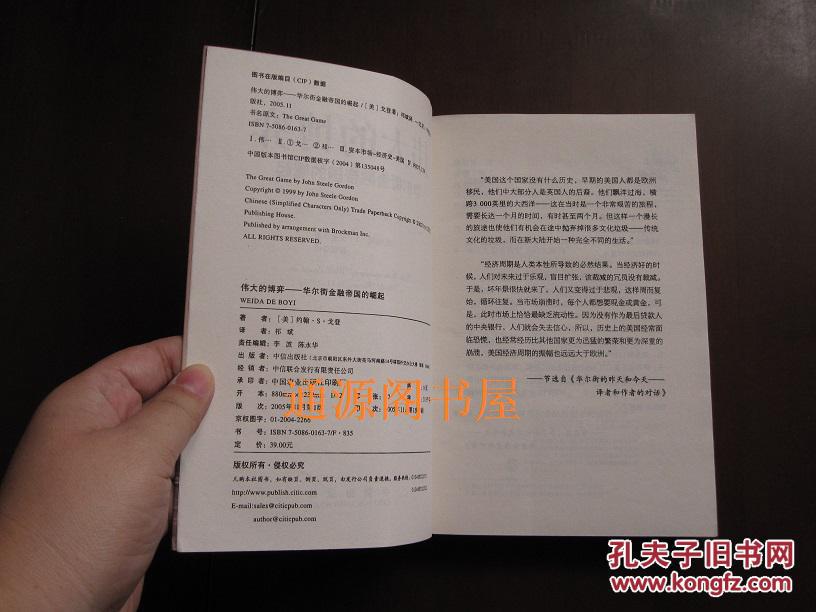 【图】伟大的博弈 华尔街金融帝国的崛起(165