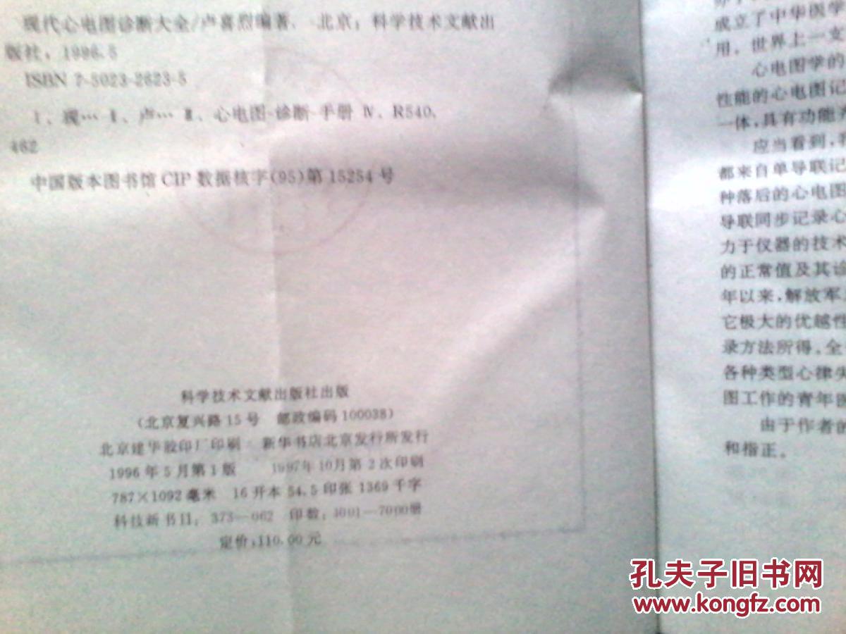 【图】现代心电图诊断大全(馆藏书)_价格:50.0