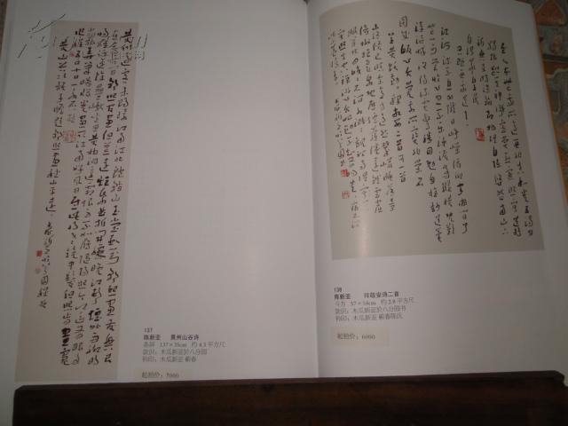 书法报创刊三十年2013湖北实力中年书法家作品展览拍卖会