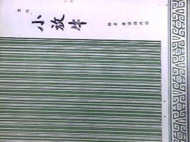 京剧小放牛曲谱_京剧小放牛简谱(2)