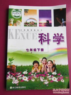 义务教育教科书:科学 七年级下册 2012版_简介
