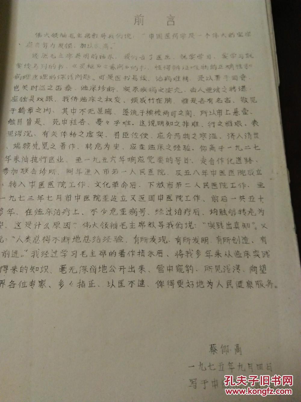【图】仅售复印件:民国广东著名老中医蔡仰高