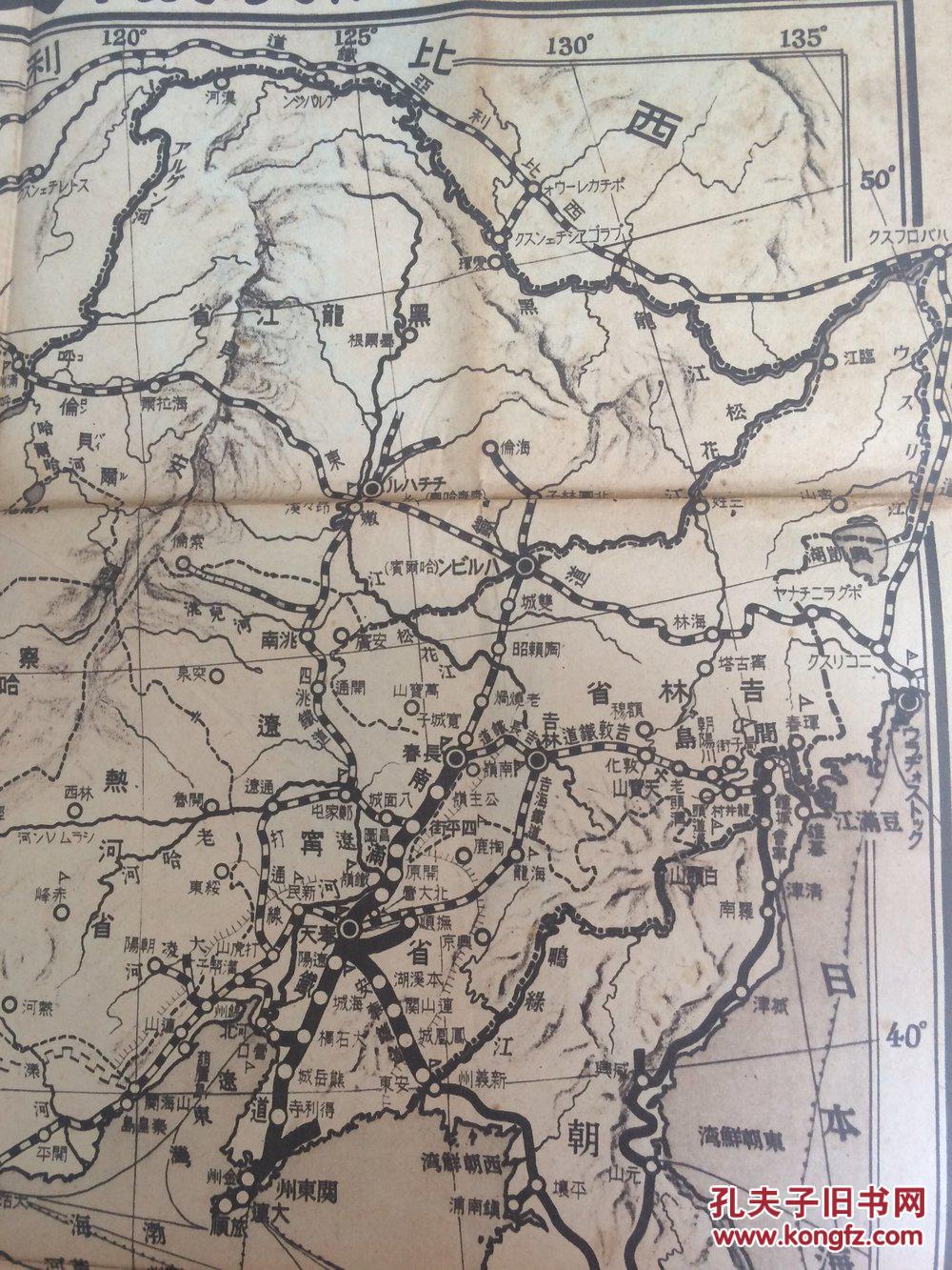 少见1931年《满蒙及中支大地图》(双面印刷),正面附支那全图,背面图文图片