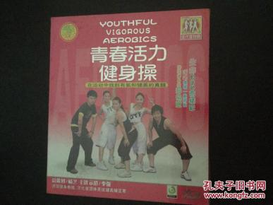 青春活力健身操:在运动中找到有氧和健美的真