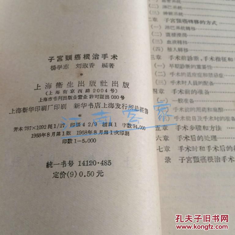 【图】子宫颈癌根治手术_价格:2.00