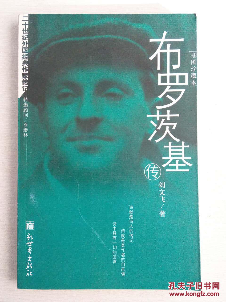 布罗茨基传