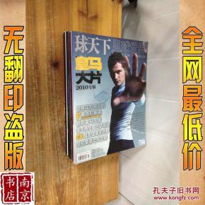 球天下 足球世界 2010 1-12上半月 共12本合售