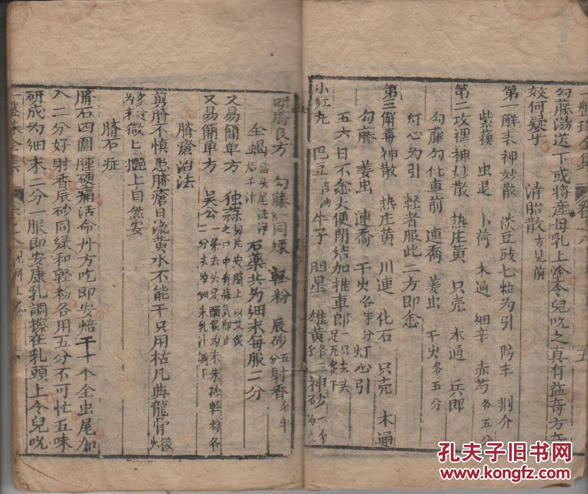 增订洪氏小儿一盘珠