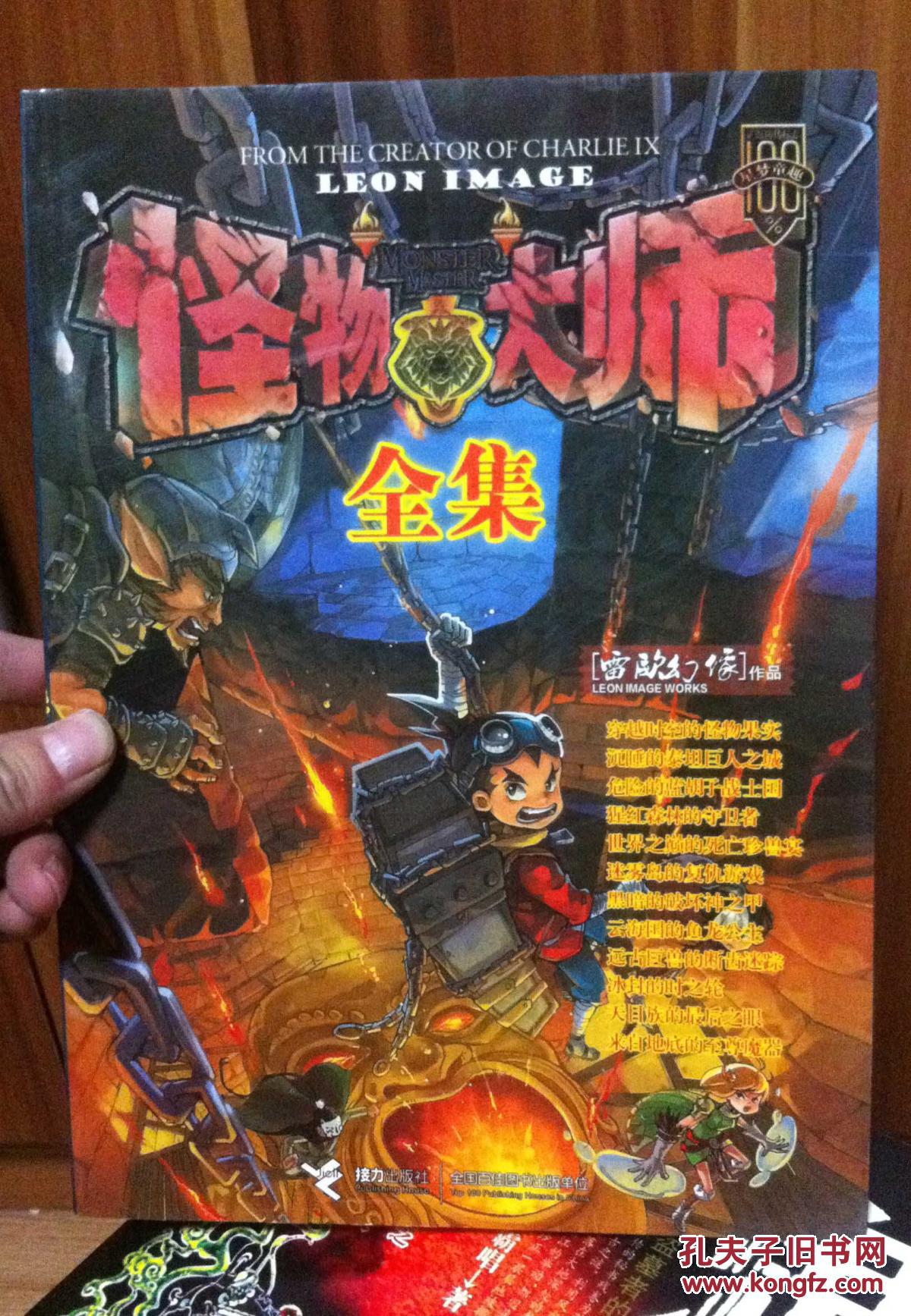 怪物大师全集