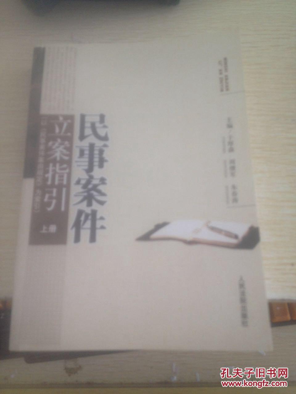 【图】民事案件立案指引:以《民事案件案由规
