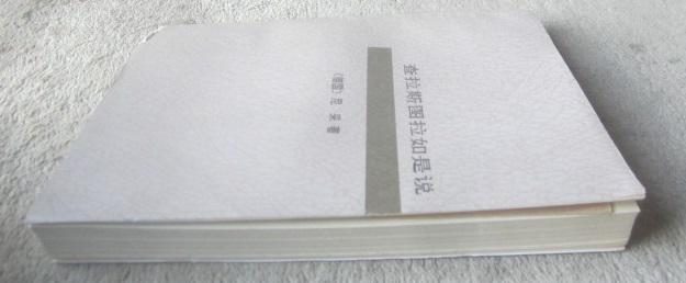 【图】查拉斯图拉如是说_价格:8.00