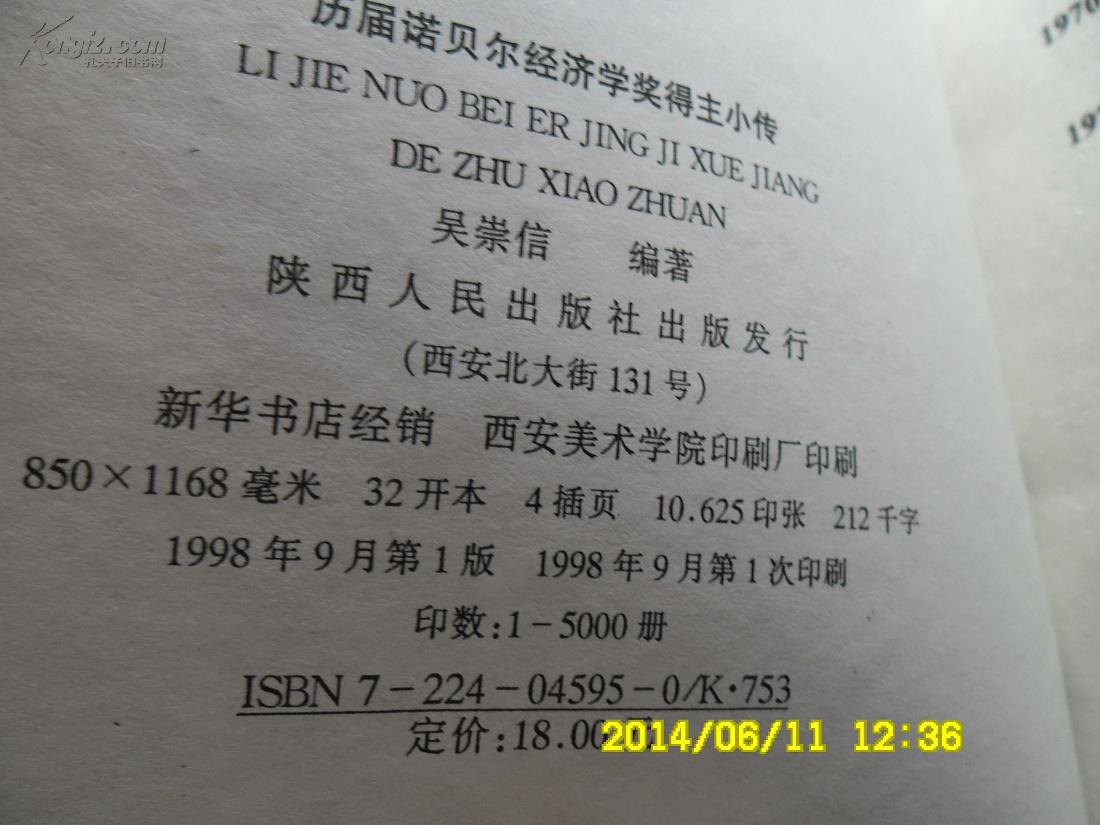 历年诺贝尔经济学奖_历届诺贝尔经济学奖获奖者