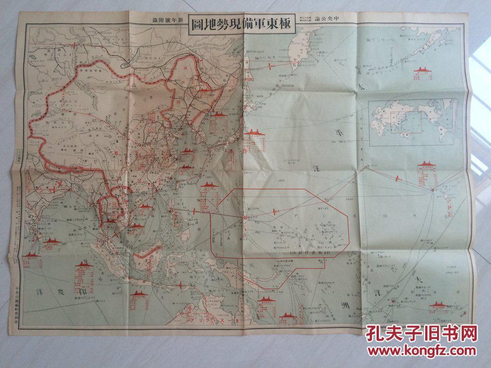 中央公论社,此地图详细标注了各国在中国及其附近的军事势力,品好