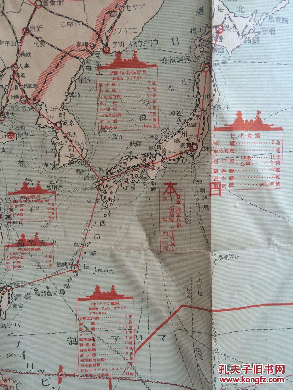 少见老地图:1938年《极东军备现势地图》,中央公论社,此地图详细标注