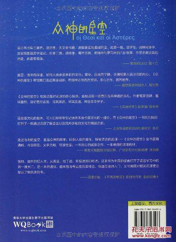 【图】众神的星空_价格:36.00_网上书店