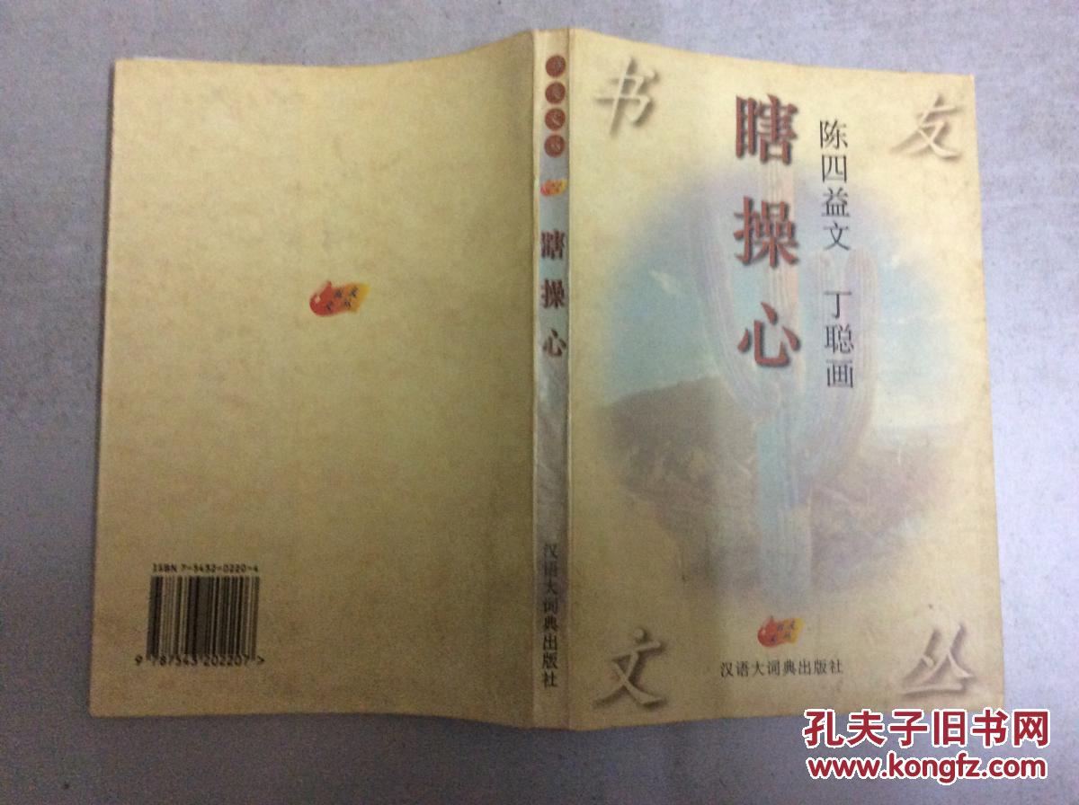 瞎操心(丁聪 配画)