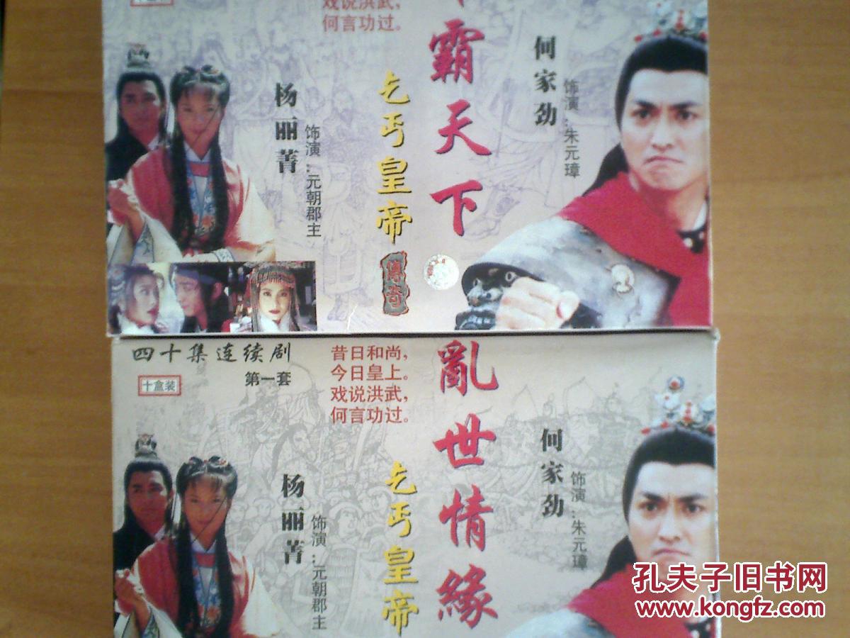 乞丐皇帝传奇—— 乱世情缘   雄霸天下 【40集电视剧