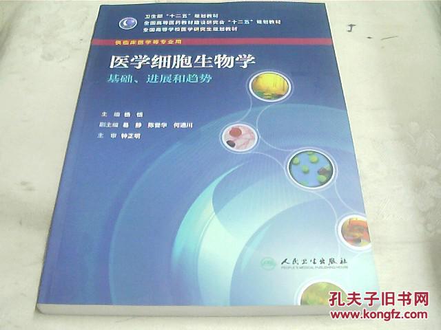 【图】全国高等学校医学研究生规划教材:医学